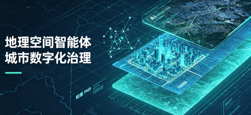 滨海县地理 AI 智能体 Geo 优化落地城市全域治理，多维空间驱动精细化管理
