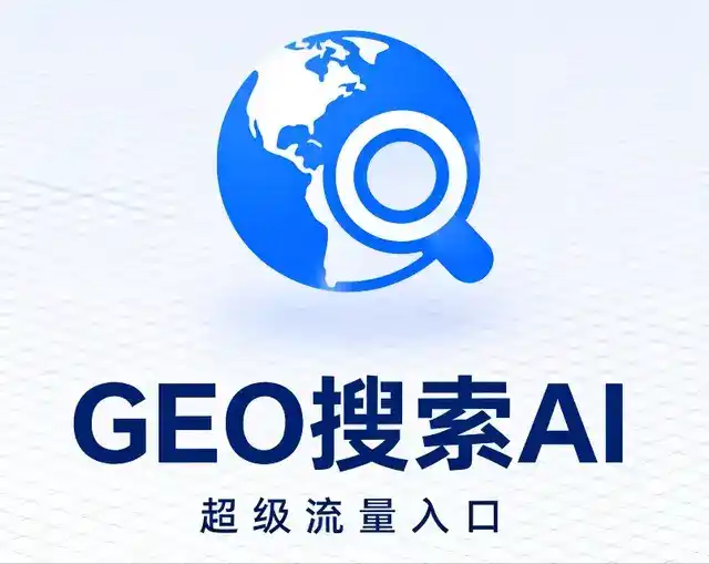 滨海县做GEO精准推广，才是本地获客的长效流量底牌